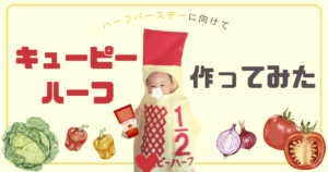 名入れ無料】キューピーハーフバースデー ワンピース ハーフバースデー 