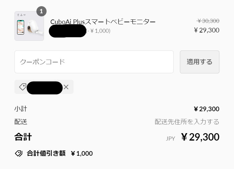 2025年3月】Cubo Ai Plusの割引クーポン情報【最大25％安く買える 